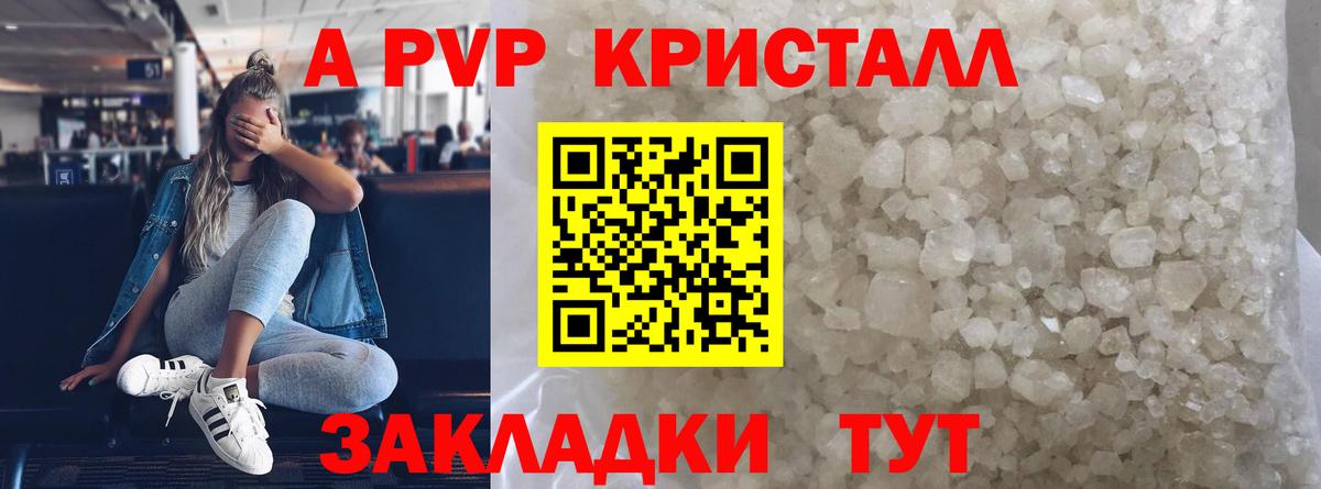 Alpha PVP Crystall Заводоуковск