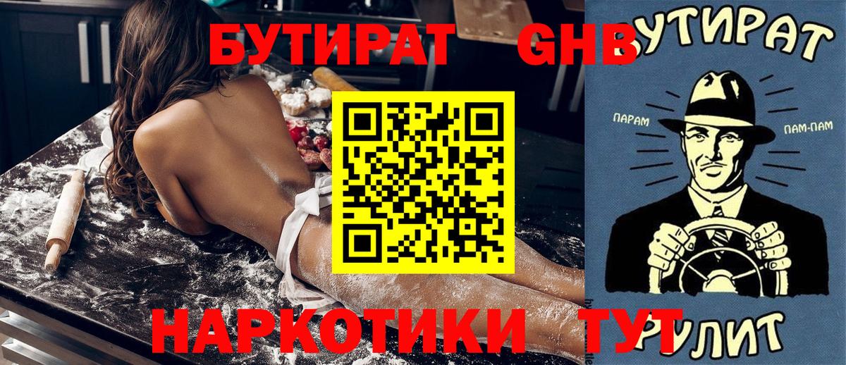 Заводоуковск  Бутират вода  Вход с VPN 