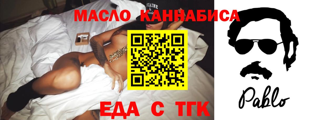 Еда ТГК конопля  Вход с VPN  Заводоуковск 