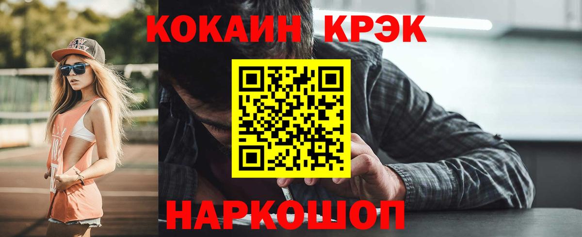 Кокаин FishScale Заводоуковск