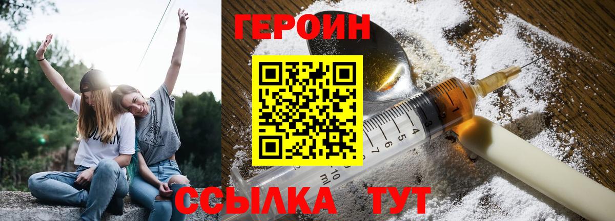 ГЕРОИН VHQ Заводоуковск