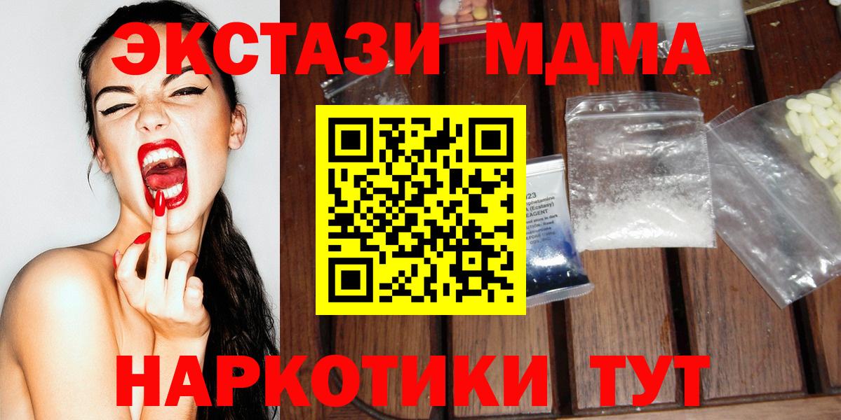 МДМА кристаллы  Вход с VPN  MDMA  Заводоуковск 