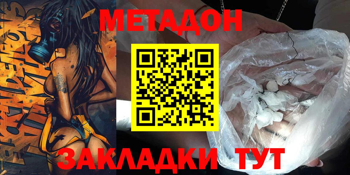 Метадон мёд  Вход с VPN  МЕТАДОН мёд  Заводоуковск 