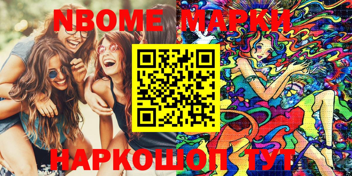 Марки NBOMe 1,8мг Заводоуковск